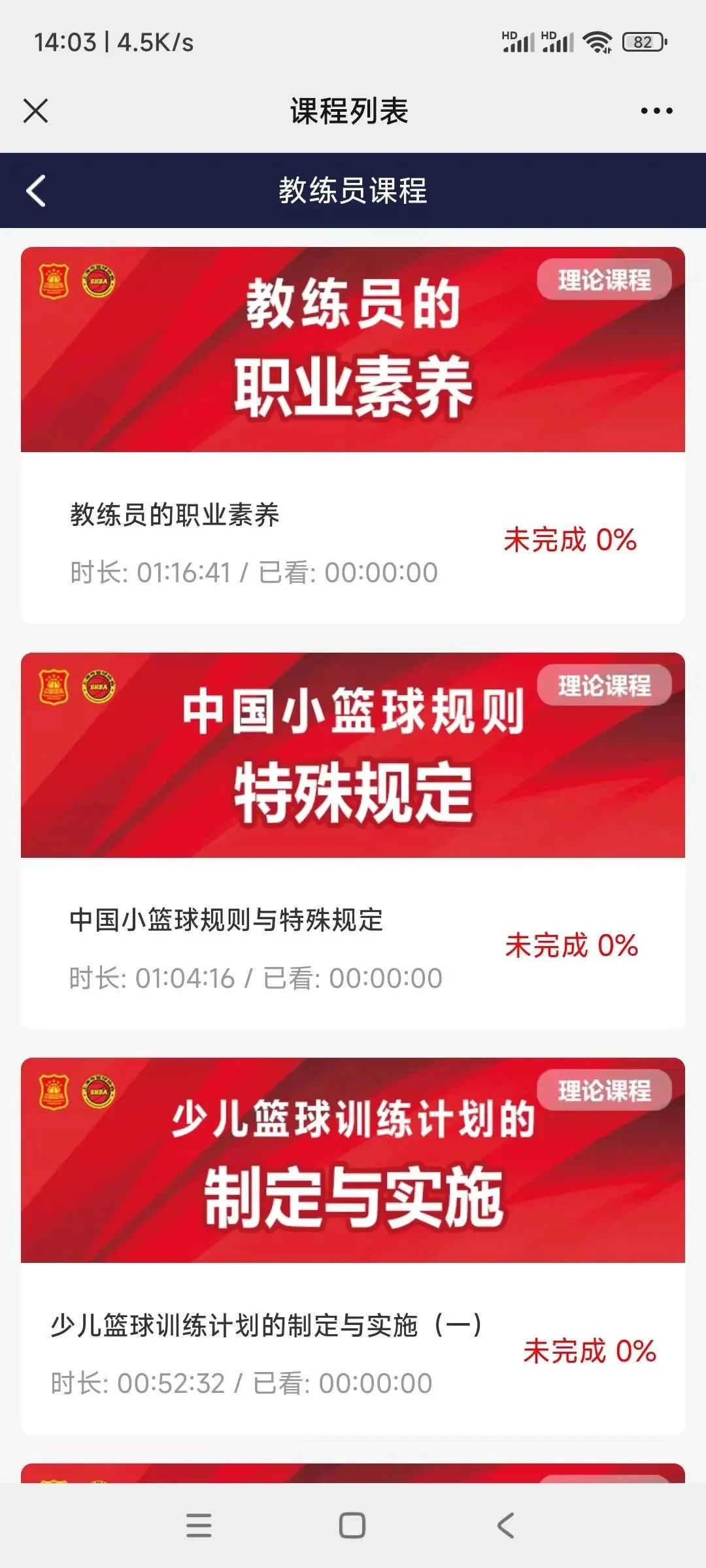 篮球体能训练计划模板大学生_0