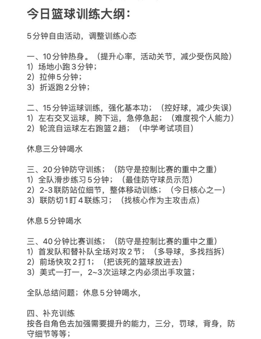为什么冠军球队的训练计划更有效