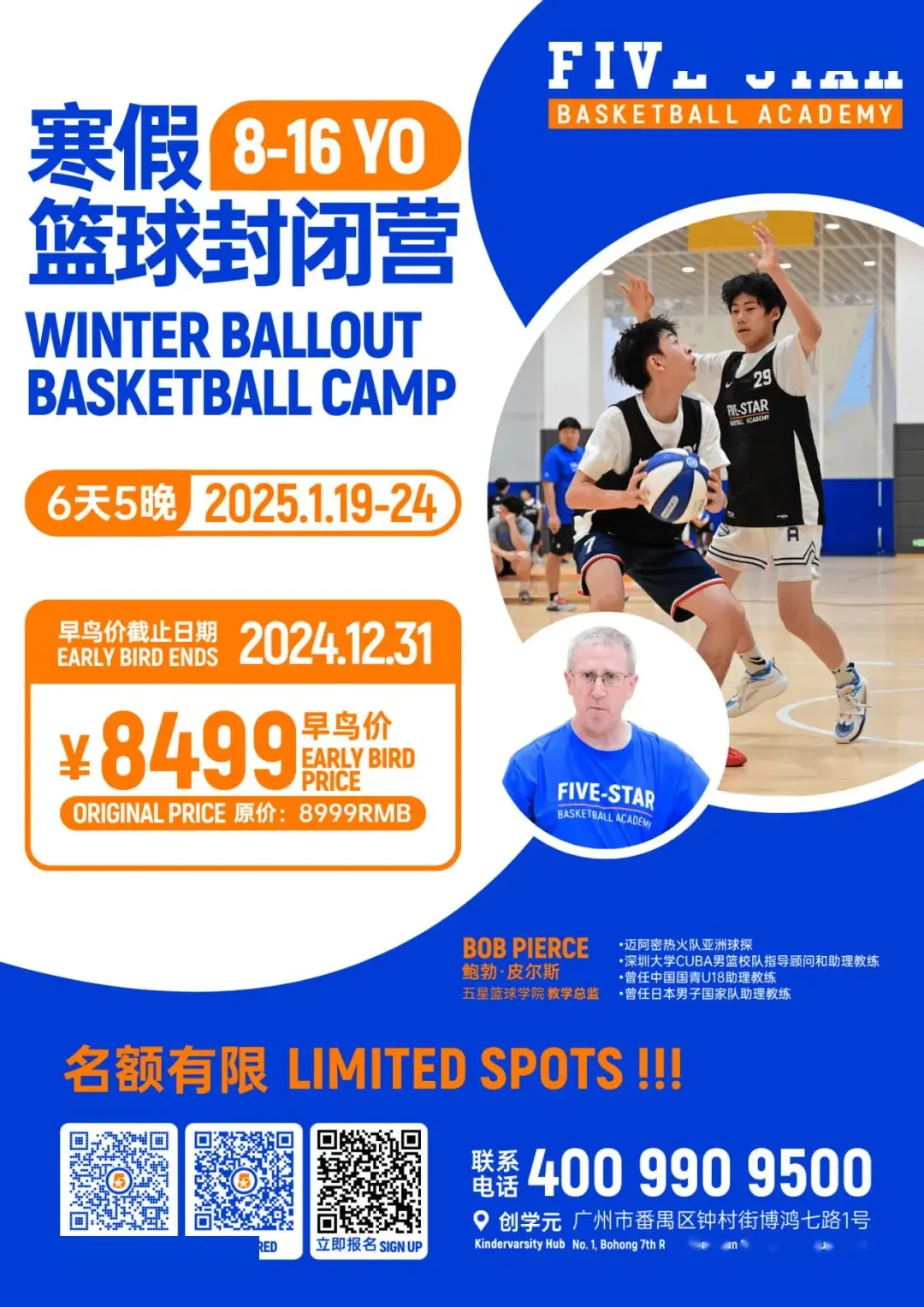 哪里有篮球偶像参与的训练营
