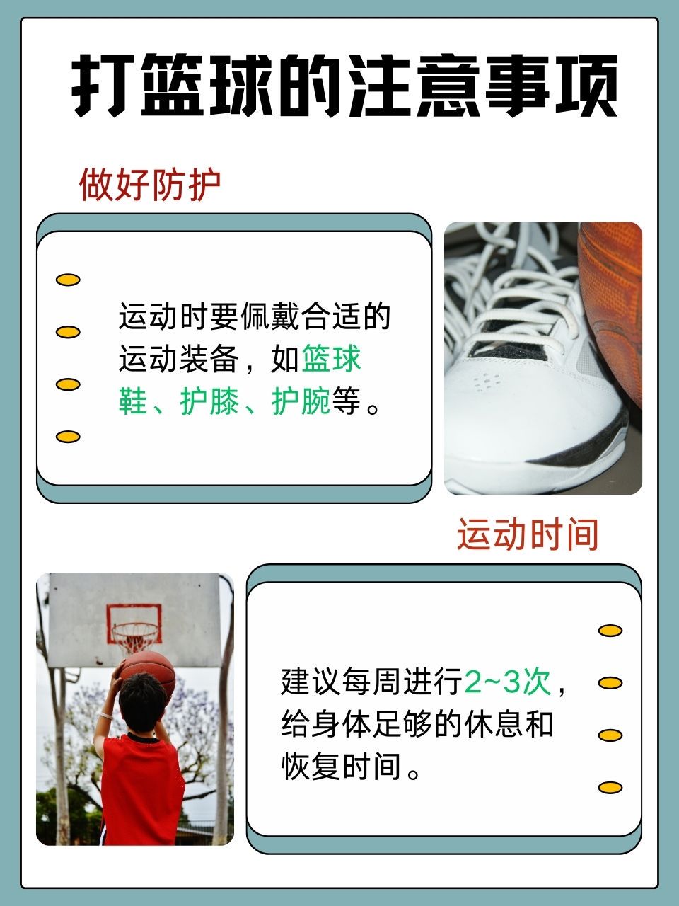 老年篮球爱好者如何进行安全的放松?