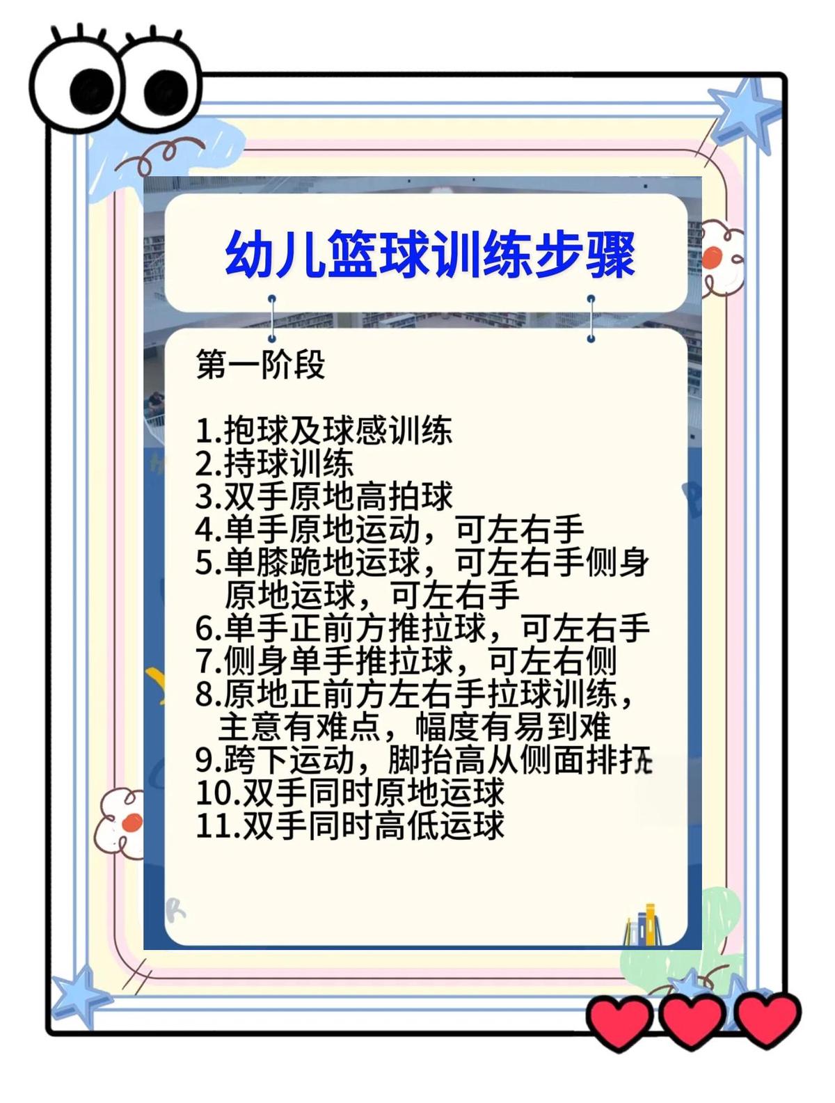 儿童篮球球员的启蒙训练方法