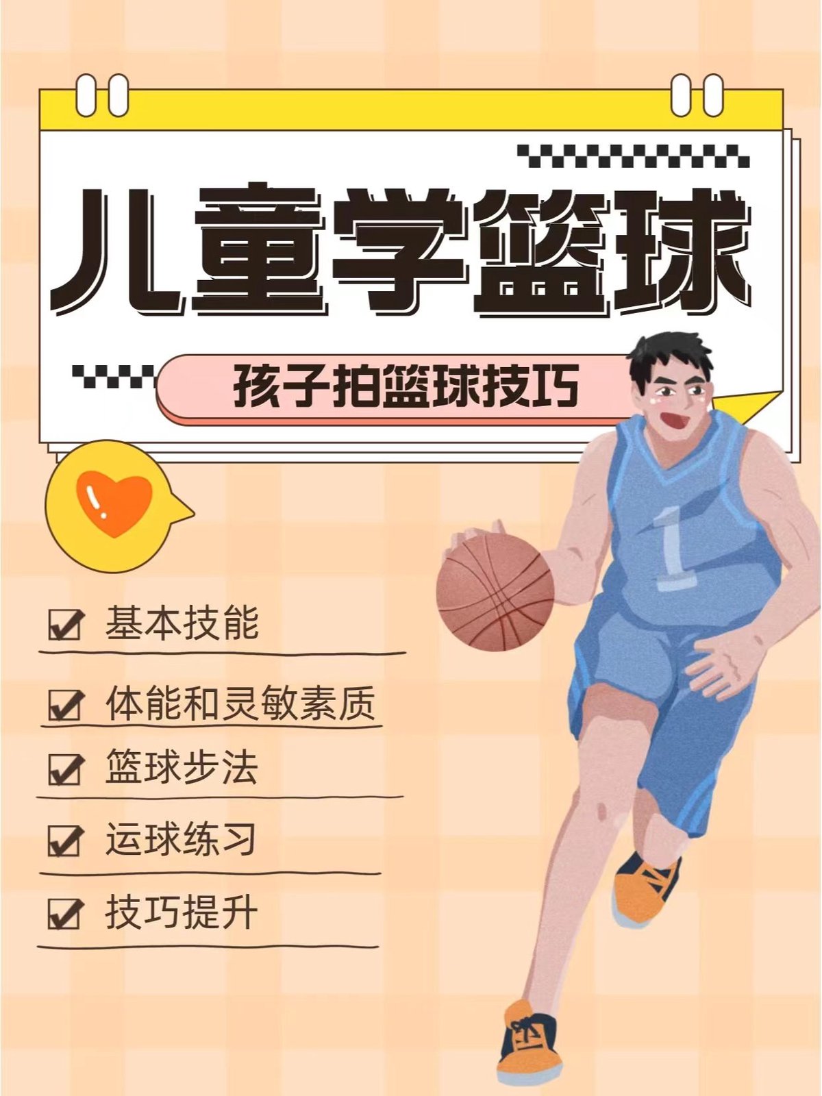 篮球教练如何制定总决赛的长期发展计划_1
