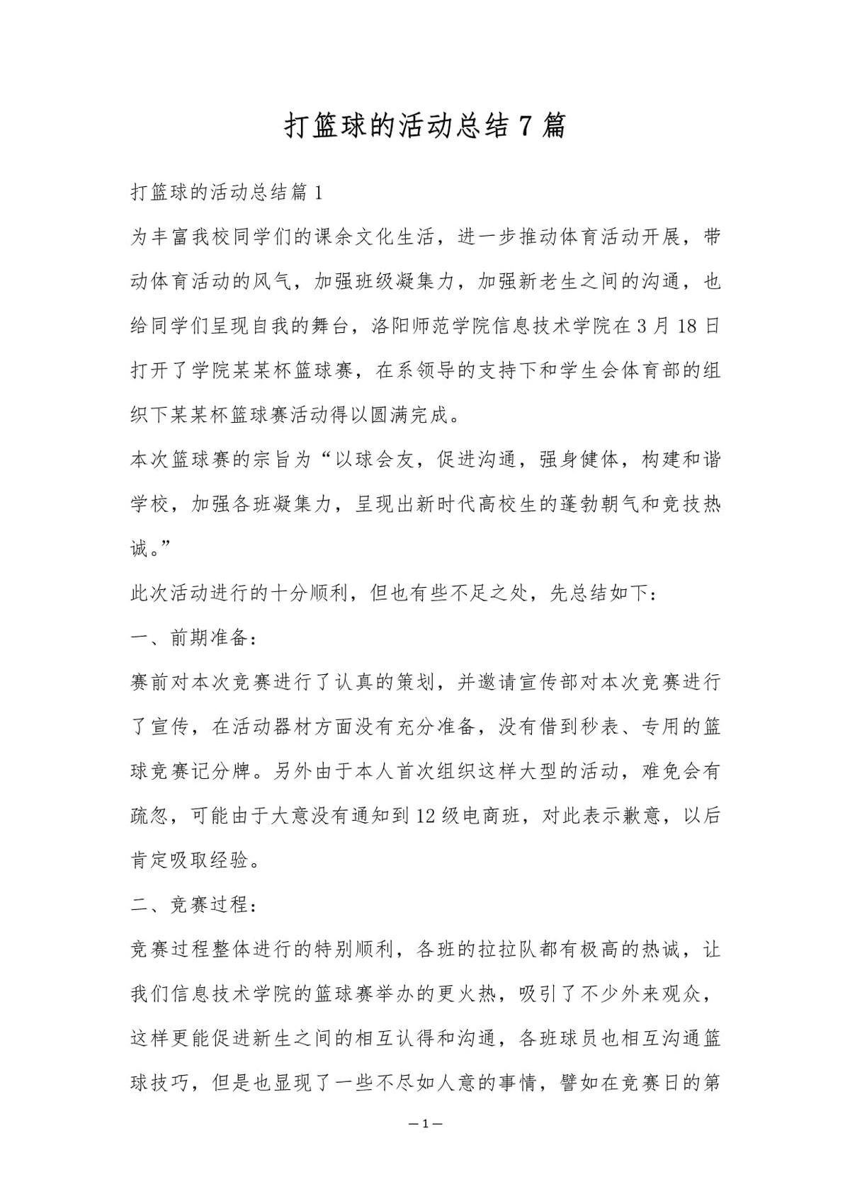 篮球训练后的总结与反思怎么写