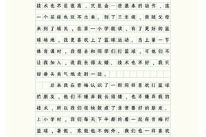 关于打篮球的随笔300字 快啊！