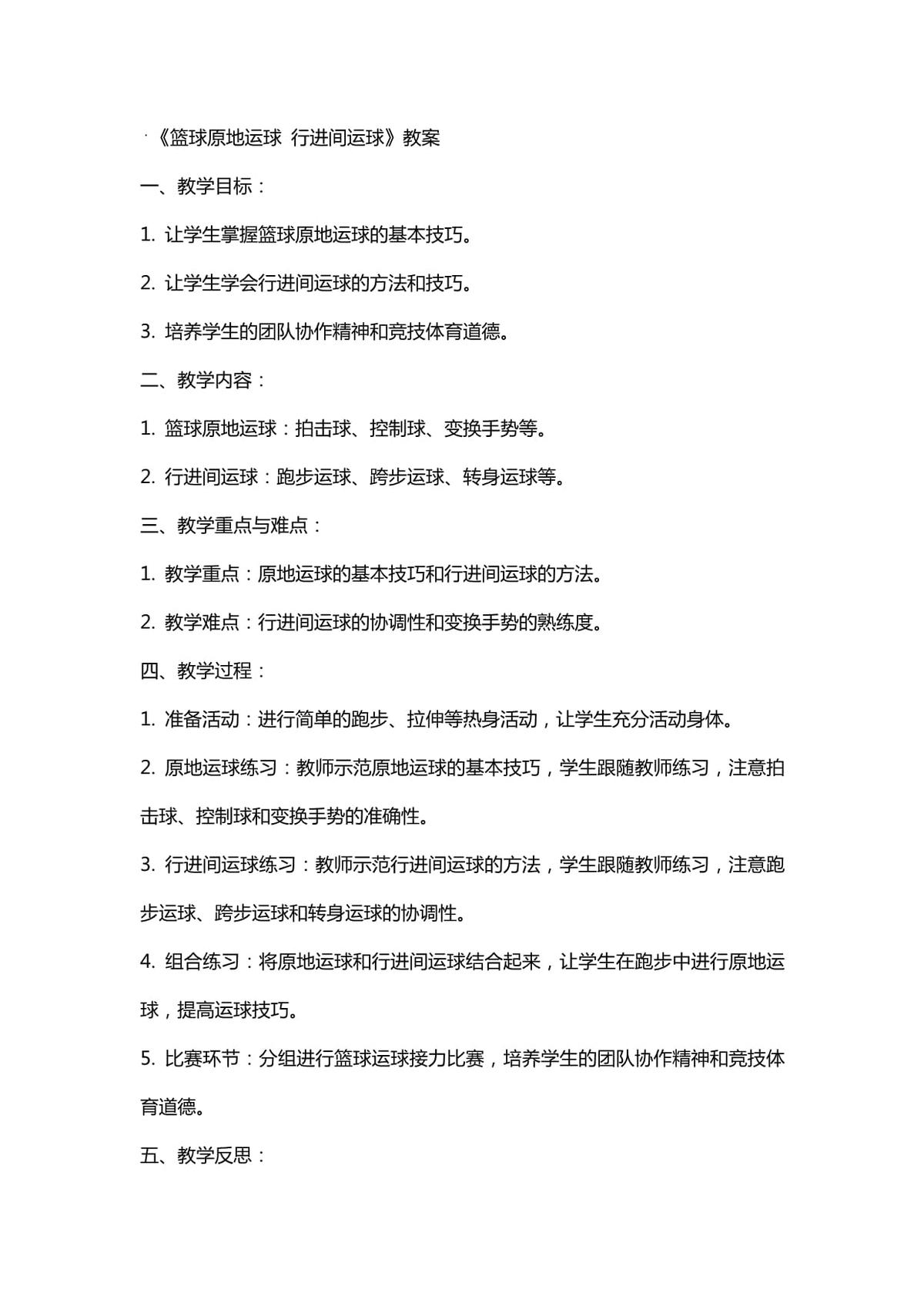 篮球基本功训练教案中班下学期