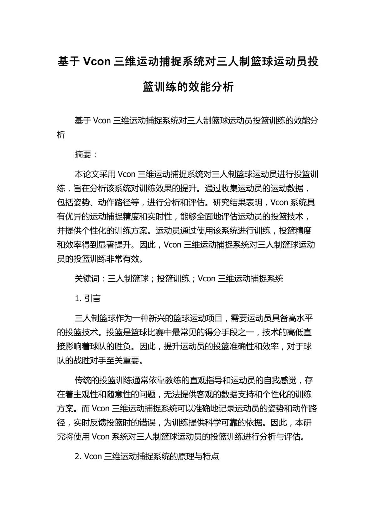 利用数据分析优化篮球训练中的劣势