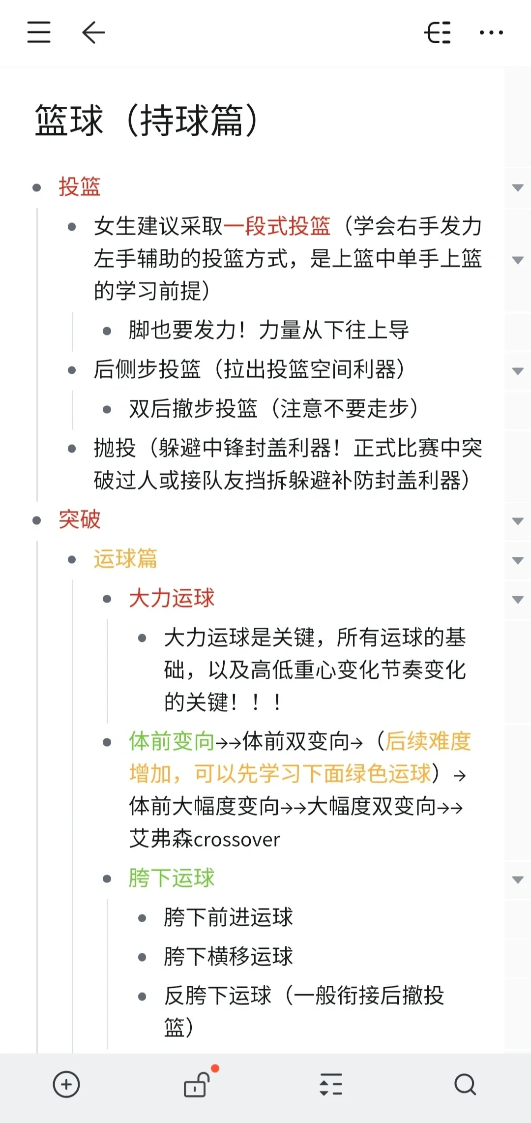 业余爱好者如何系统地学习篮球技能_2
