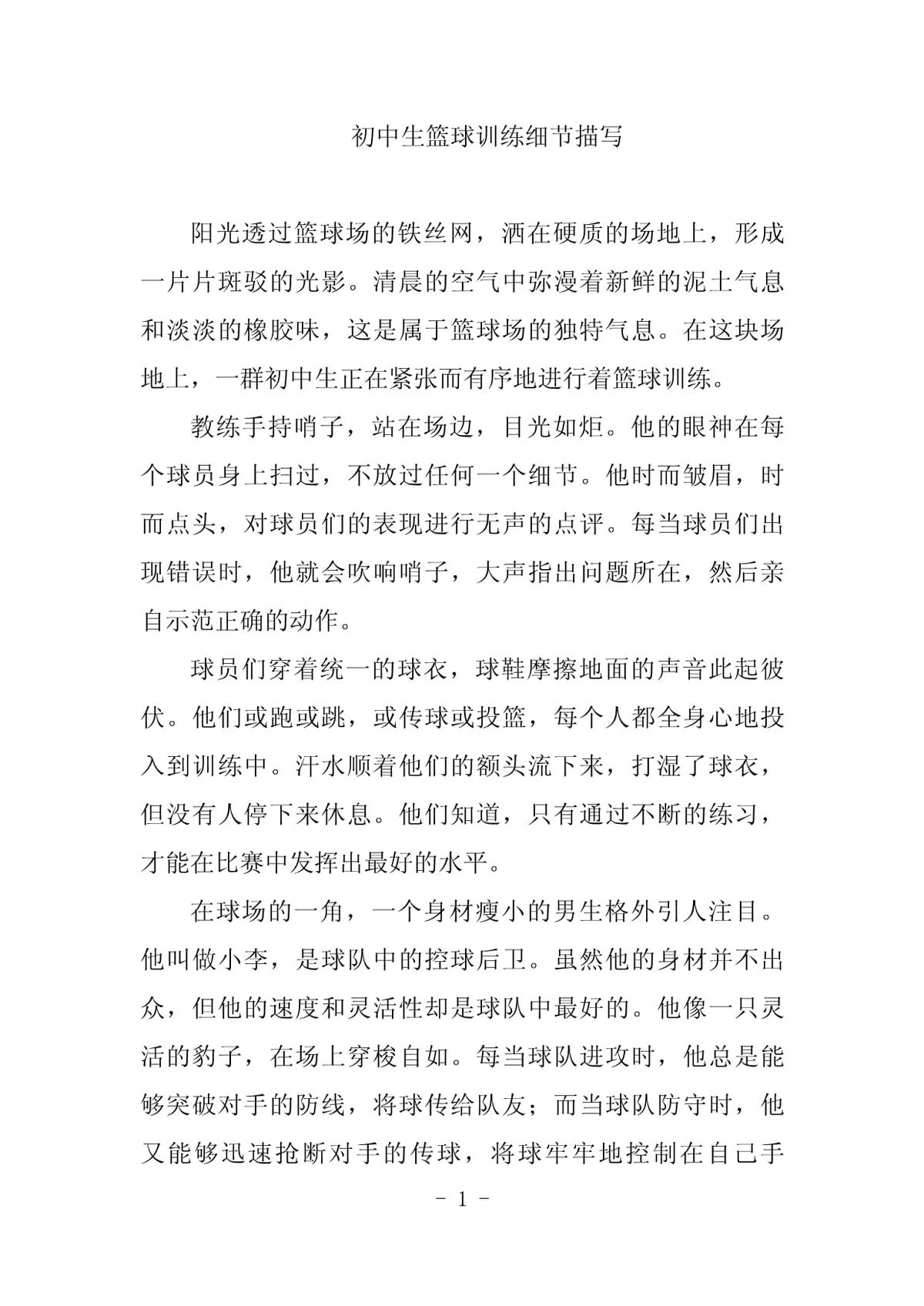儿童篮球训练计划安排表_2