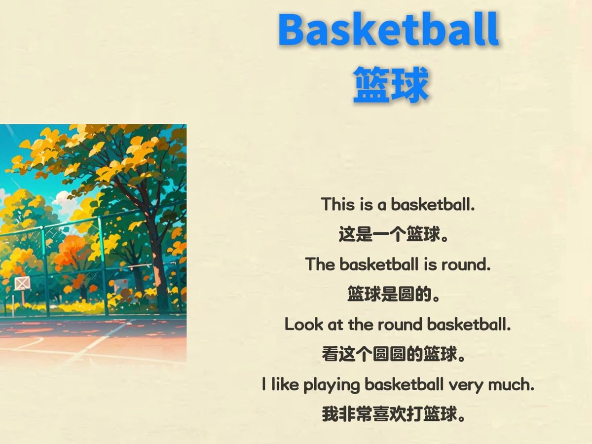 篮球训练看法和建议英语